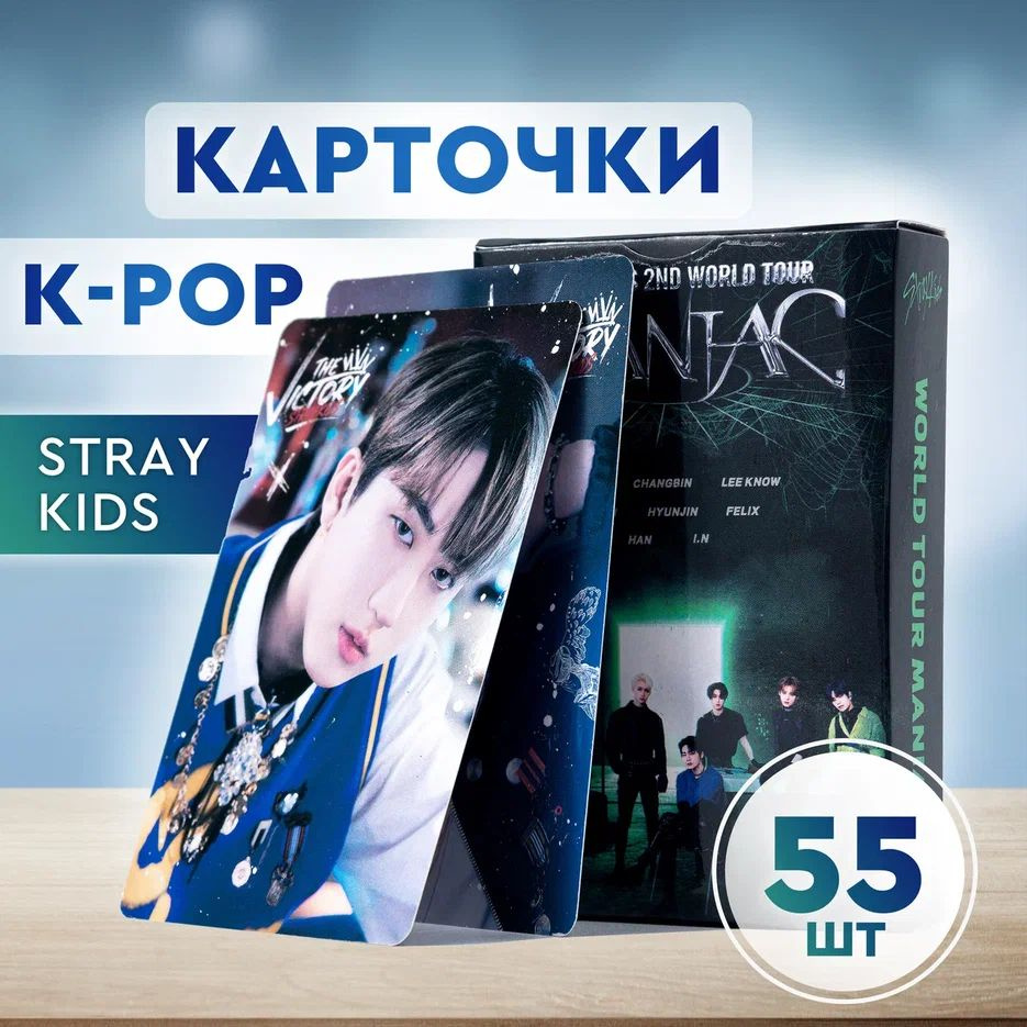 Карточки коллекционные Stray Kids Maniac. Кпоп карты Стрей Кидс Маниак 55шт. Фотокарточки блэк пинк k-pop #1