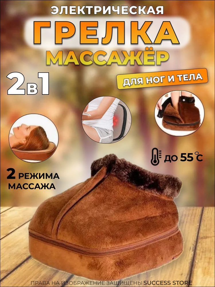 Грелка для ног / Электрогрелка для ног 2 в 1 массажер - купить с ...