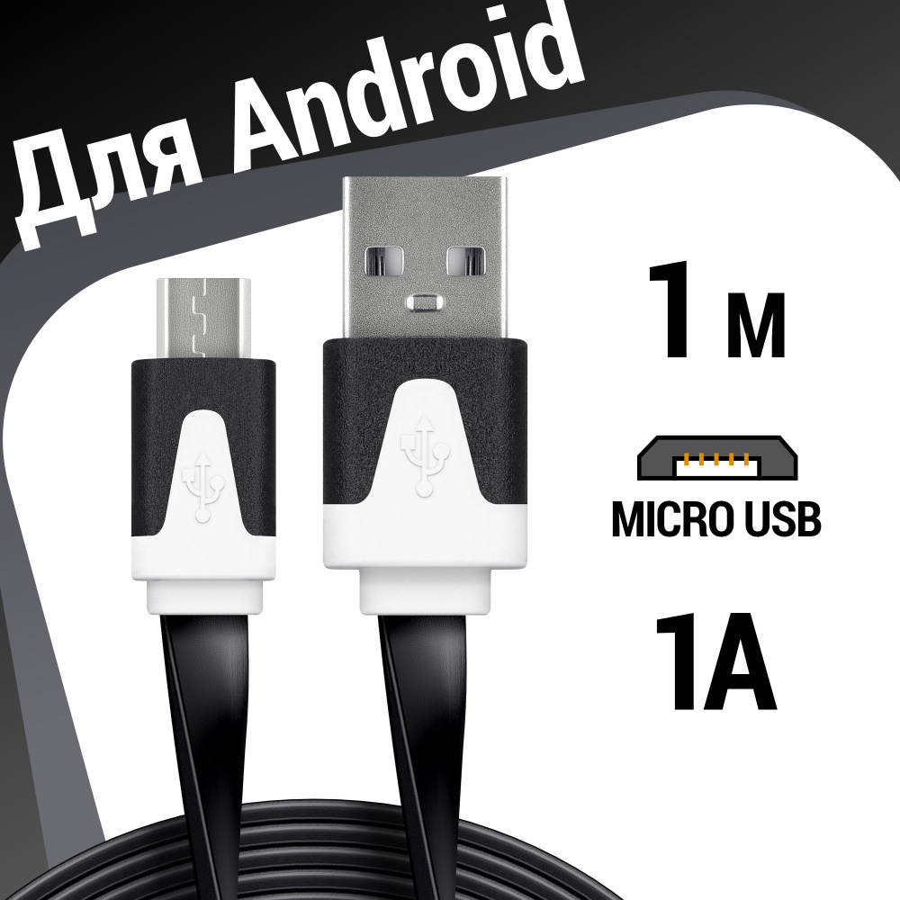 Кабель для зарядки телефона, шнур micro USB Defender, плоский провод микро  usb для передачи данных, 1 метр