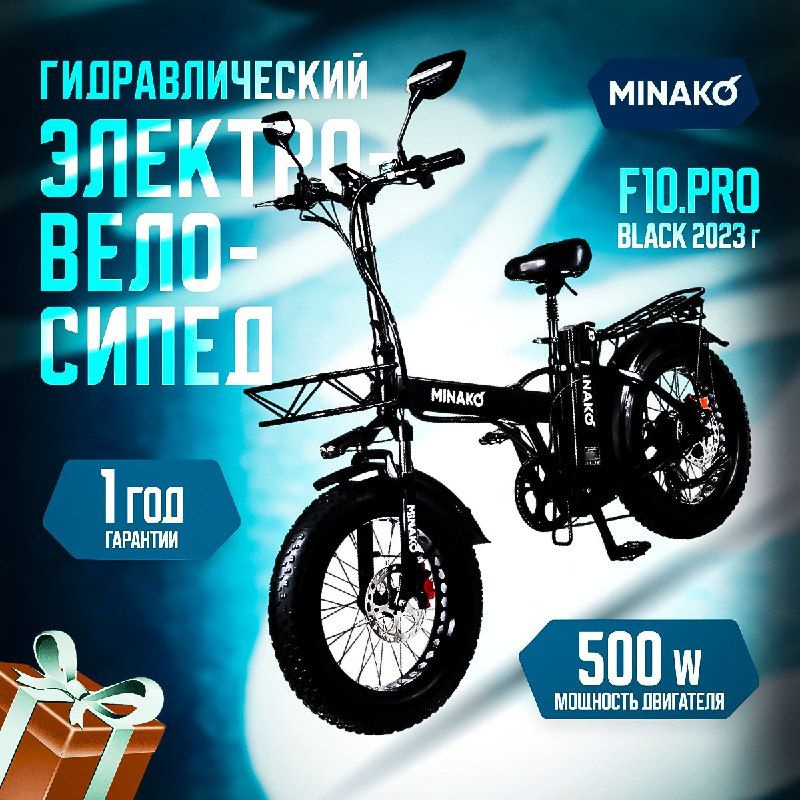 Электровелосипед Minako F10 PRO 500W 2023 Черный Гидравлический купить ...
