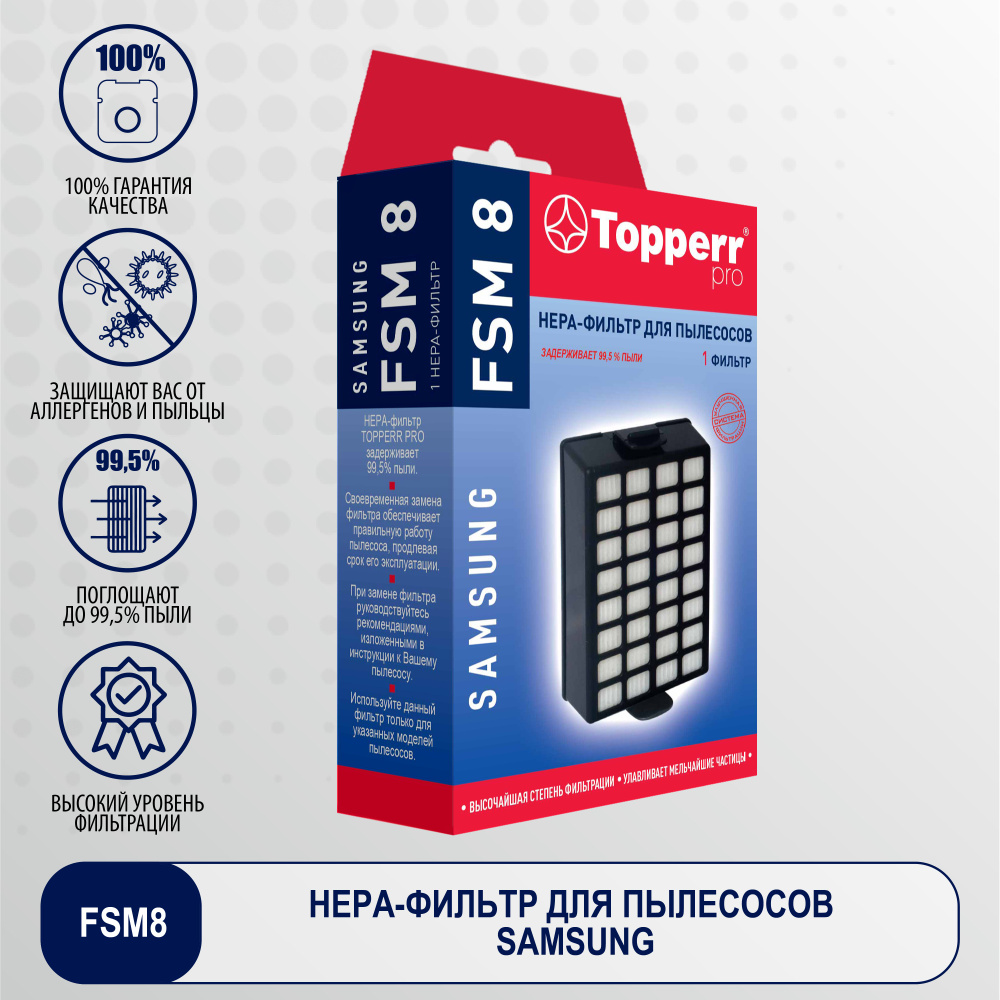 HEPA фильтр Topperr FSM 8 для пылесоса SC84.. / Фильтр для пылесоса арт.  1106