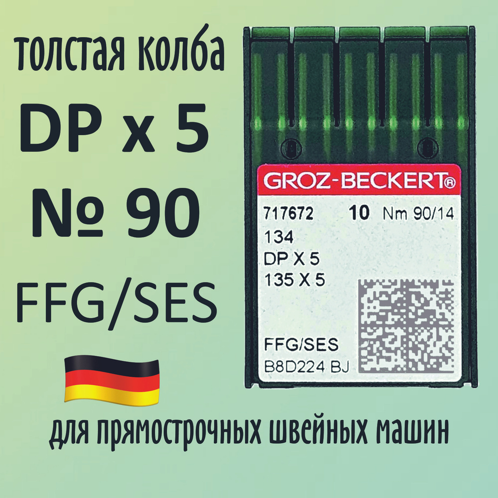 Иглы Groz-Beckert / Гроз-Бекерт DPx5 № 90 FFG/SES. Толстая колба. Для промышленной швейной машины  #1