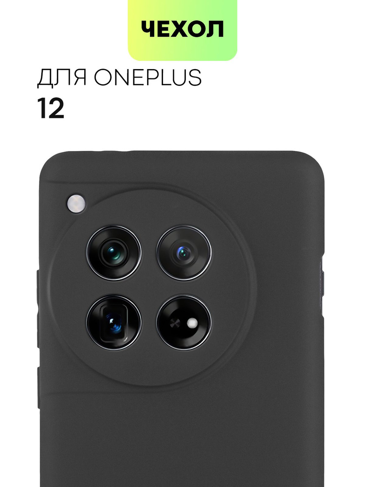 Чехол для OnePlus 12 (Ван Плюс 12, Оне Плас 12), тонкая накладка BROSCORP из качественного силикона с #1