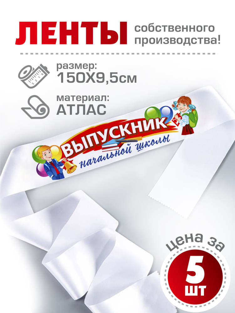Выпускник начальной школы купить по выгодной цене в интернет-магазине ...