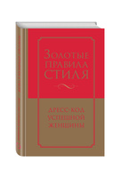 Библия стиля гардероб успешной женщины