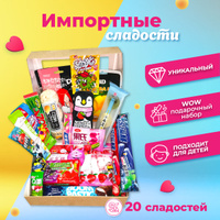 Сладкий бокс WOWBESTBOX 16 импортных вкусняшек / Подарочный набор ...