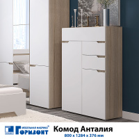 Комод 1200 анталия 1200х884х376 белый дуб сонома