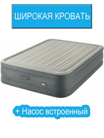 Надувная кровать 152х203х46см snugable top встр насос 220в до 300кг