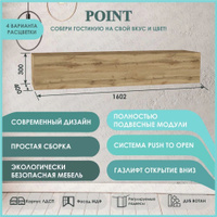 Тумба под тв point