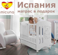 Детская кровать micuna nova