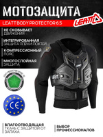 Leatt Body Protector 6.5 – купить в интернет-магазине OZON по