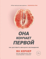 Ученые против мифов: где находится точка G и почему оргазм — не самое главное для женщины (18+)