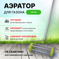 Насадка аэратор для газона Fiskars QuikFit 136524 (1000689)