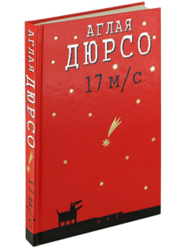 Аглая Дюрсо лучшие книги читать на ReadRate