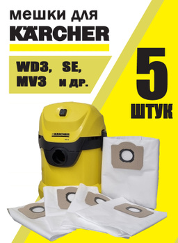 Karcher Мешки для пылесоса WD2-Plus WD3 SE 4002 KFI 357