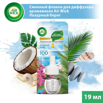 Сменный Флакон для Диффузора Аромамасел Air Wick – купить освежители  воздуха на OZON по выгодным ценам