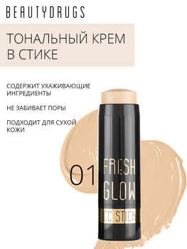 Burberry fresh outlet glow stick