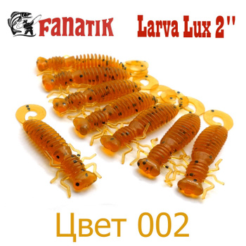 Силиконовые приманки Fanatik Larva Lux 2 цвет 001 / Имитация