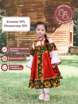Русский народный костюм для девочки купить - вариантов