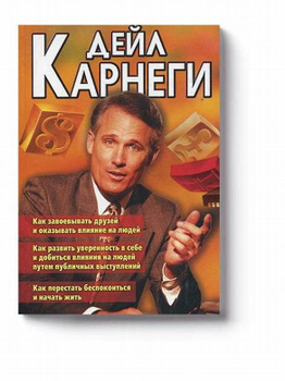 Автор книги: Карнеги Дейл