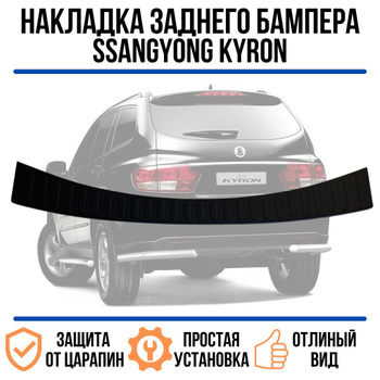 Защита передняя, защита бампера, кенгурины для SsangYong Kyron