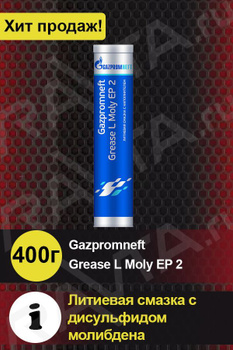 Grease L Moly Ep 2 – купить в интернет-магазине OZON по выгодной цене в ...