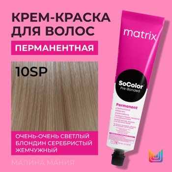 Matrix Краска 10Sp – купить в интернет-магазине OZON по низкой цене
