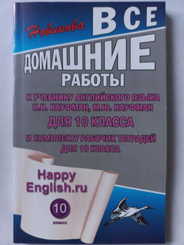 Гдз По Английскому 10 Класс Купить В Интернет-Магазине OZON