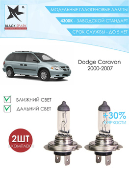 Лампа, лампочка Крайслер Вояджер, Chrysler Voyager - купить на lessinvest.ru!