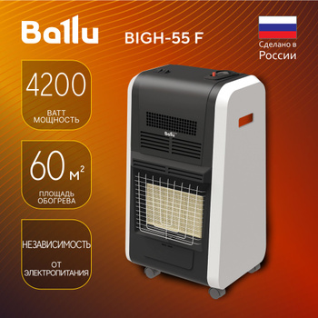 Инфракрасный обогреватель газовый BALLU BIGH-5