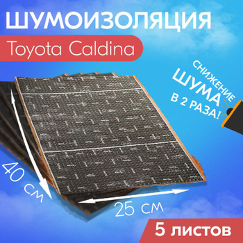 Шумоизоляция Toyota в Барнауле