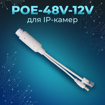 Poe Сплиттер 48 в – купить в интернет-магазине OZON по низкой цене