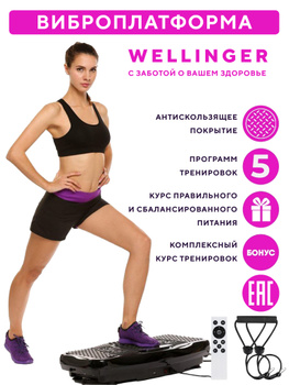 Виброплатформы – купить в интернет-магазине OZON по низкой цене