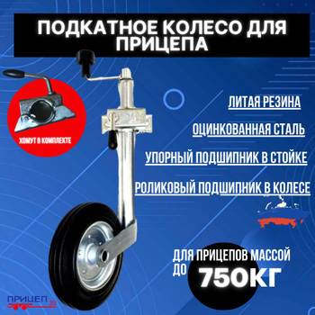 Опорная Стойка для Прицепа – купить на OZON по низкой цене