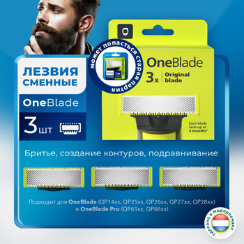 Лезвия на Триммер Oneblade – купить в интернет-магазине OZON по низкой цене