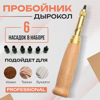 Сделать Дырку в Ремне — купить в интернет-магазине OZON по выгодной цене