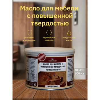 СУПЕР ХИТ! Твердое масло для столешниц мл Hard top oil Borma Wachs Bor ,75