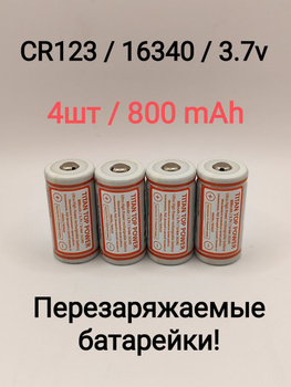 AJNWNM CR123A Battery 2600mWh 3.7V Rechargeable Li-ion 16340