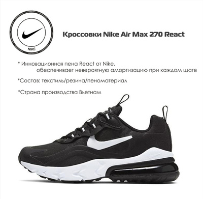 Nike Air Max 270 React OZON