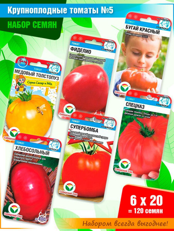 Томаты Сибирский сад Крупноплодные томаты #5 - купить по выгодным ценам винтернет-магазине OZON (292321267)