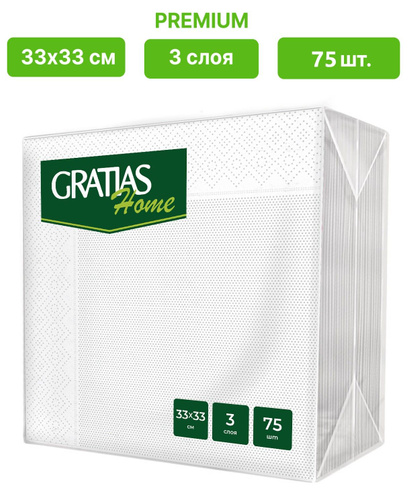 Бумажные салфетки 3 слоя 33*33 75 листов сервировочные Premium Gratias Home белые  #1