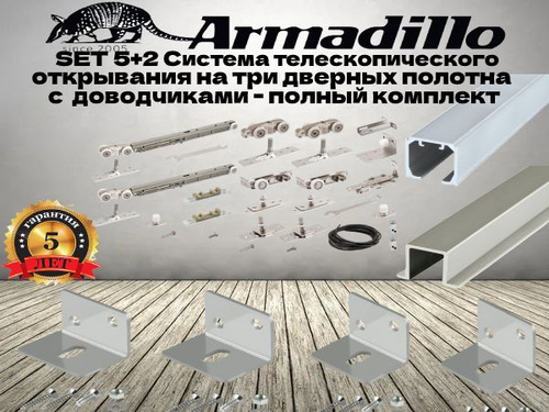 Комплект для раздвижных дверей на три полотна, телескопическое ...