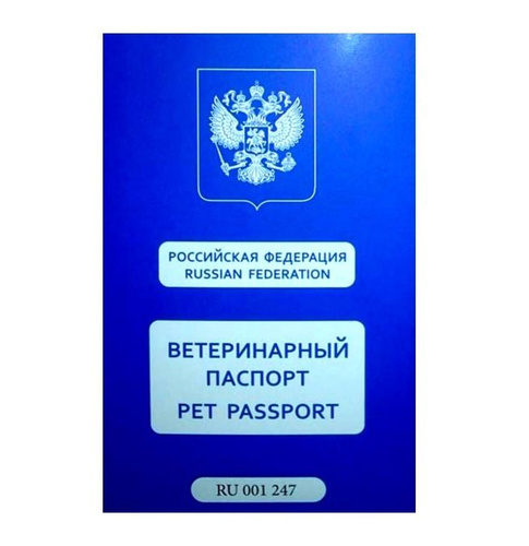 Ветпаспорт (1 шт), номерной, международный, бланк, документы ...