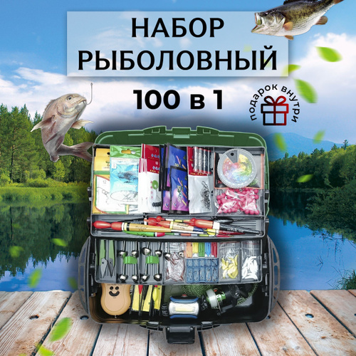 Подарочный набор для рыбалки 100 в 1 ящик рыболовный снасти - купить с ...