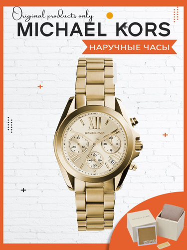 Michael kors best sale 5798 original