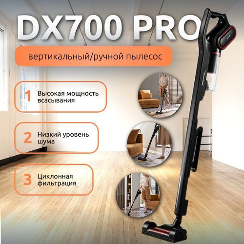 Пылесос трио. Вертикальный пылесос Deerma dx700s. Пылесос на пульте управления. Вертикальный пылесос Велфорт. Вертикальный пылесос Размеры.