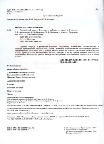 Английский язык. 3 класс. Рабочая тетрадь. Часть 1 - купить с доставкой ...