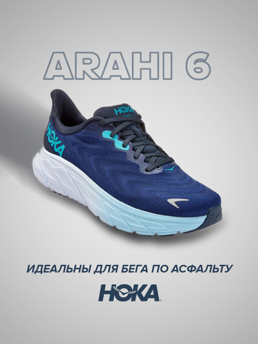 Hoka arahi cheap running shoes