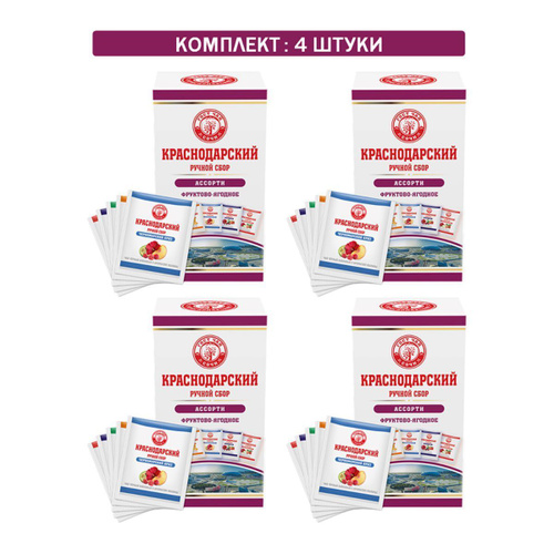Краснодарский чай Ручной сбор АССОРТИ ФРУКТЫ-ЯГОДЫ 25пак-саше 4шт по ...