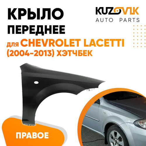 Бензонасос для Chevrolet Lacetti универсал 1.6 F16D3 2008